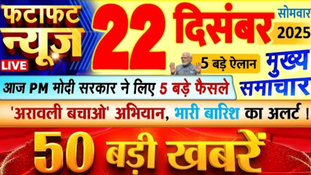 ⁣🙏🙏आज की ताज़ा खबरें 3.30 मिनट में टोप 10 न्यूज/🌐 Top 10 News Headlines: 2025 / breaking latest News🙏