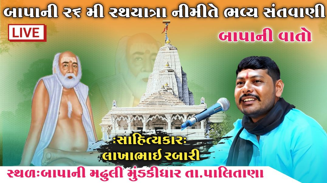 ⁣Lakhabhai rabari live lok dayro gujrati