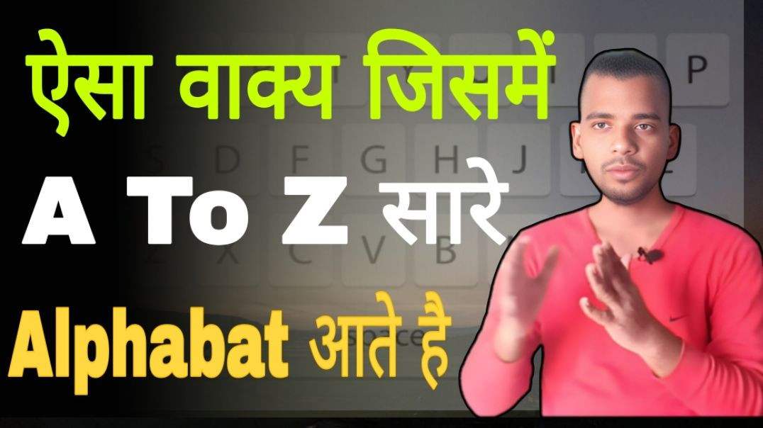 ⁣Sentense जिसमे सारे Alphabet आते है | | English | Sentense | AC Prashant