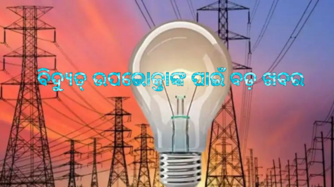 ⁣ମୁଖ୍ୟମନ୍ତ୍ରୀଙ୍କ ବଡ଼ ଘୋଷଣା।