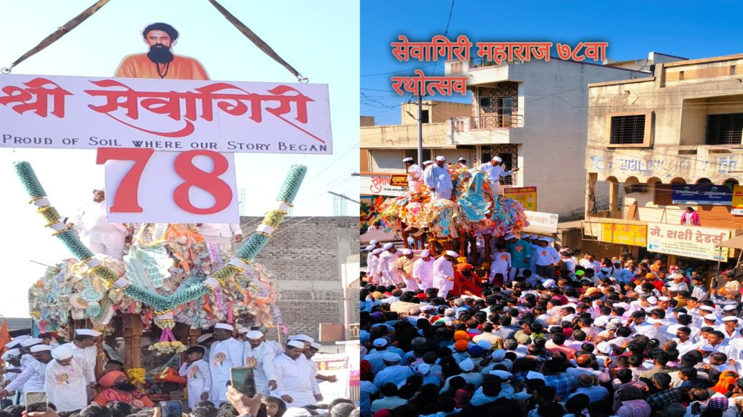⁣श्री सेवागिरी महाराज ७८वा रथोत्सव पुसेगाव