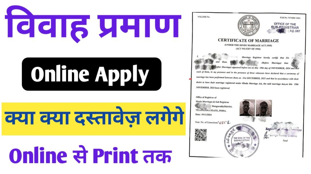⁣Marriage certificate online Apply kaise kare l vivah praman online kaise kare | marriage certificate