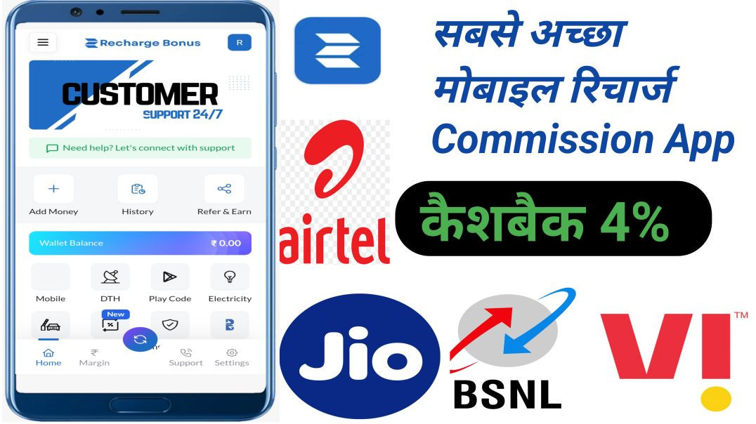 ⁣Recharge Bonus Commission App Se Mobile Recharge Kaise Kare .New Recharge Commission App 2026