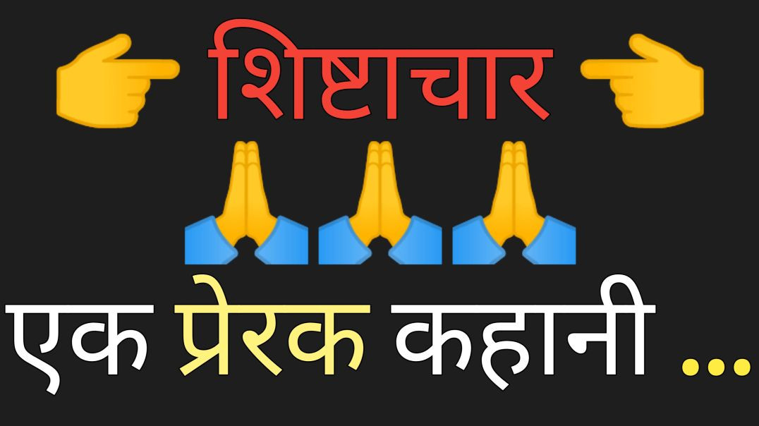 ⁣Shikshapard kahani| Hindi kahani| Moral story| Story time|