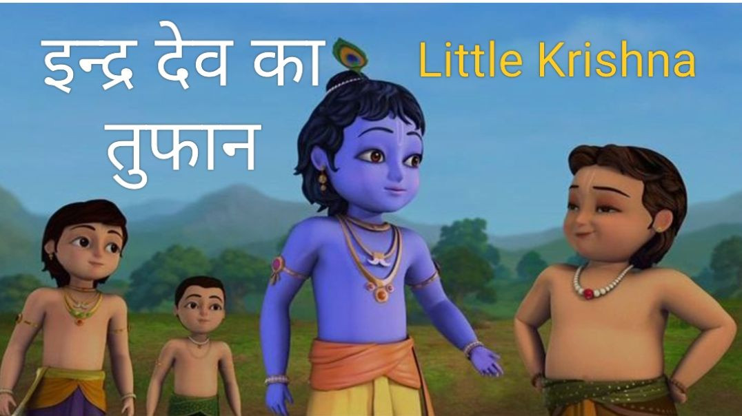 ⁣Little_Krishna_🪈__Indra Dev Ka Toofan! krishna