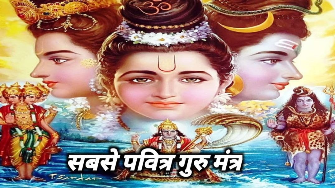 ⁣VN20गुरुर्ब्रह्मा गुरुर्विष्णुः मंत्र | Most Powerful Guru Mantra for Life Transformation251213_0631