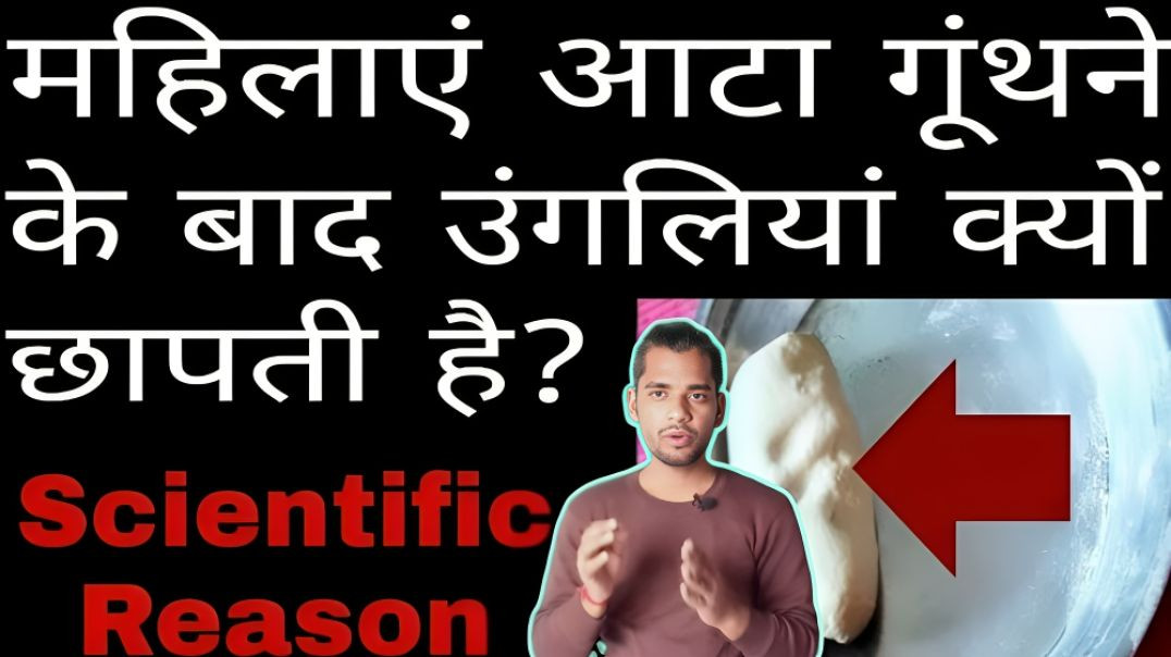 ⁣महिलाएं आटे पर उंगली क्यों छापती है| female aata lagane ke baad ungliya kyo chhapti hai| AC Prashant