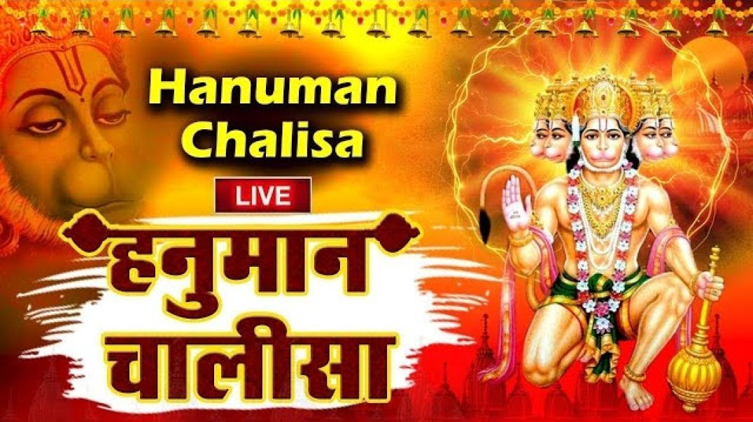 श्री_हनुमान_चालीसा_🌺🙏__Shree_Hanuman_Chalisa_Original_Video