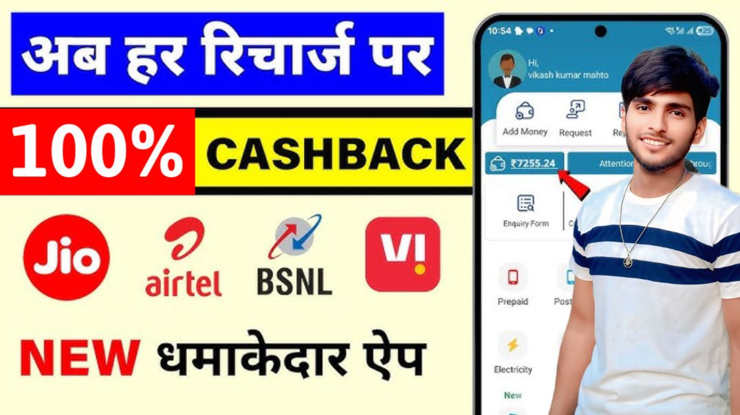 ⁣अब 📳मोबाइल Rechange करने पर मिलेगा 100% Cashback 🪙 offer 🫴