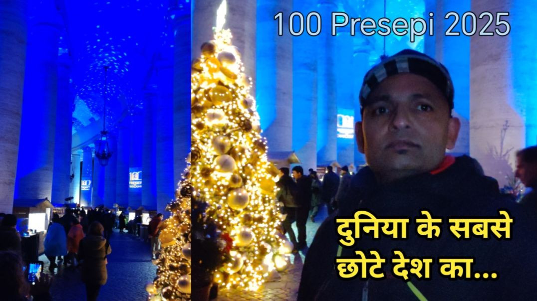 ⁣दुनिया के सबसे छोटे देश Vatican City का 100 Presepi कैसा दिखता है ? Namaste Italy