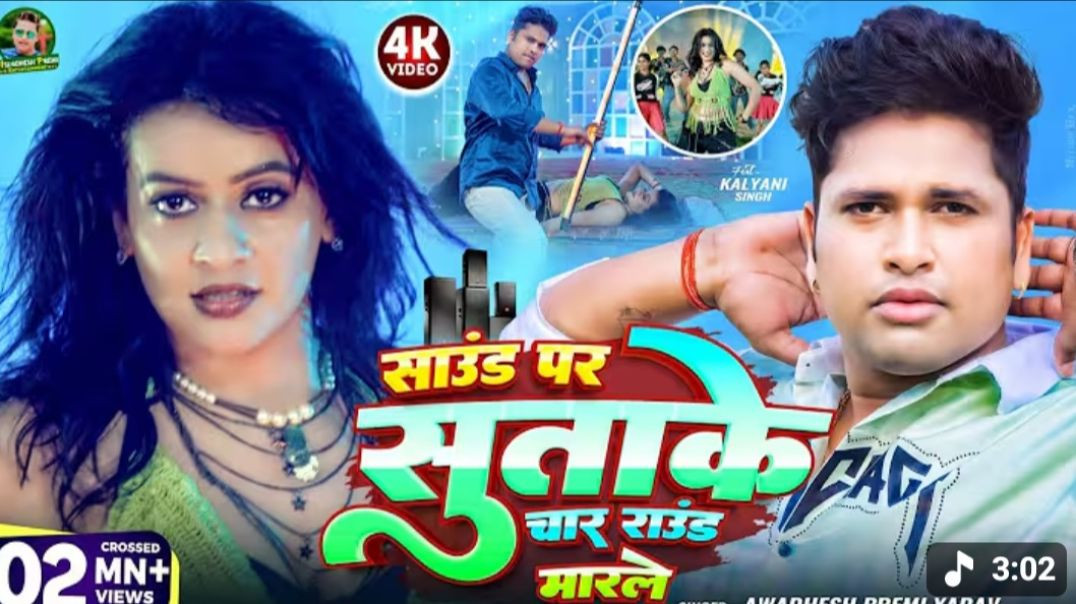 ⁣Saund Par Sutake Char Raund Marle # Awadhesh premi yadav # Bhojpuri  Song
