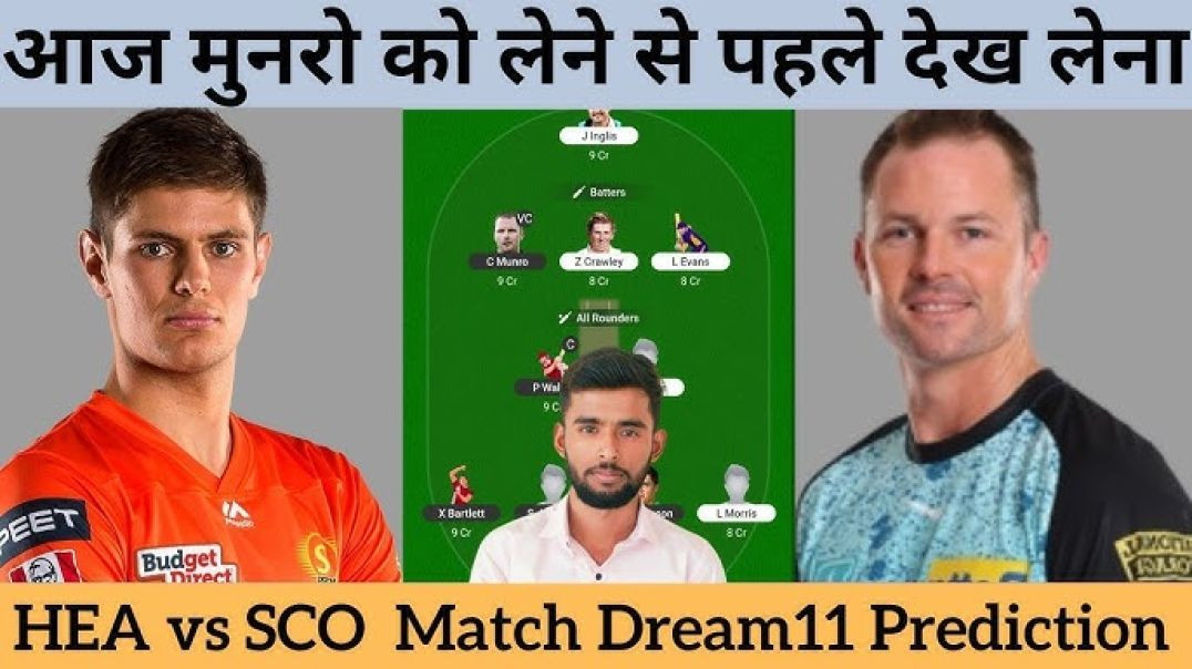 ⁣HEA vs SCO Dream11 Team, HEA vs SCO BBL Match No.6 Prediction, Brisbane vs Perth  Dream11 Team