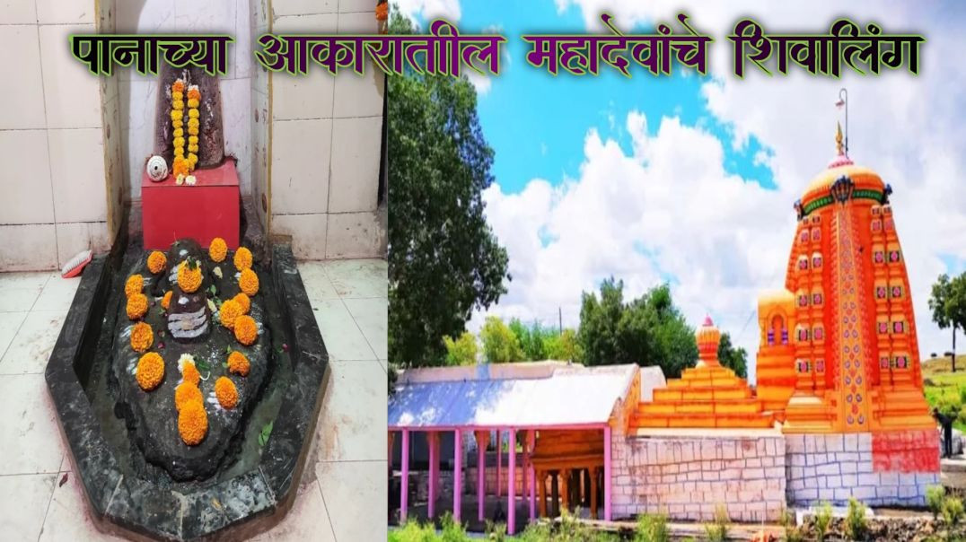⁣Panlig mhadev temple vavrhire मराठी