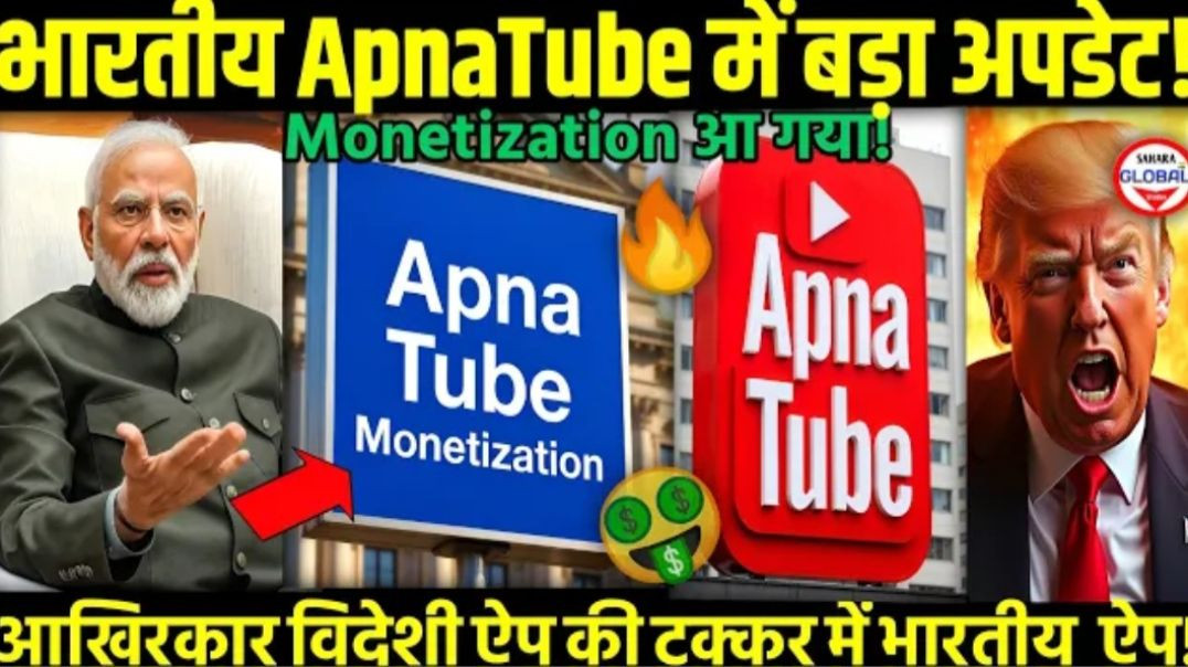 ⁣🤑विदेशी ऐप से आगे!🔥Apna Tube App Secrets : Create Your Channel & Unlock Monetization in 2025! 🚀💰