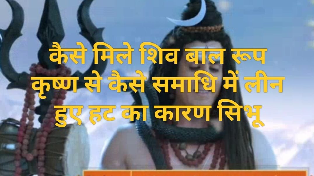 ⁣श्रीकृष्ण जन्म लीला भाग २ सीरियल