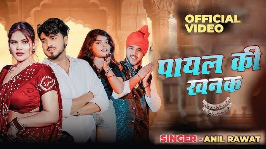 ⁣Payal_Ki_Khanak___Official_Video___Hindi_New_Song___Anil_Rawat,Kajal___Mohit,Anshu___Bhaigiri_Music(