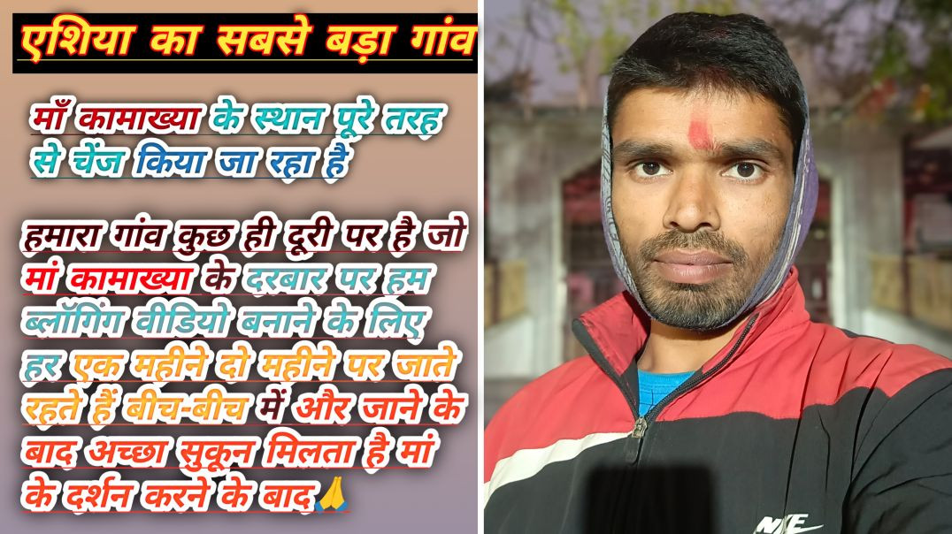 ⁣माँ कामाख्या धाम मंदिर गहमर गाज़ीपुर उत्तर प्रदेश