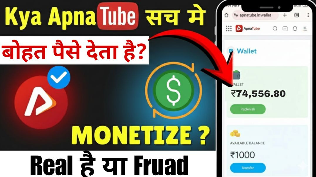 ⁣क्या ApnaTube बोहत सारे पैसे देता है? ApnaTube Se Paise Kaise Kamaye| Monetization