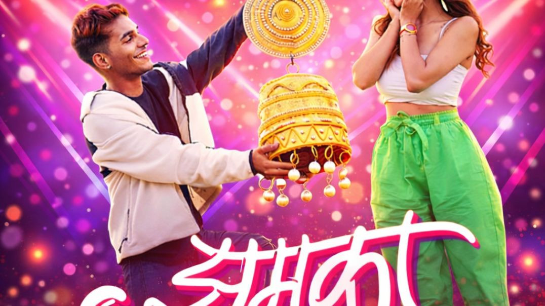 ⁣👉झुमका| Jhumka Marathi song 2025| Romantic Love Song| New Trending video 🔥