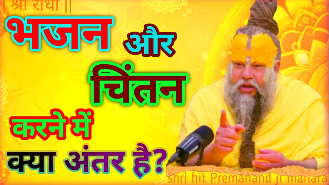 ⁣भ्रम क्या हैं? महराज जी बताए