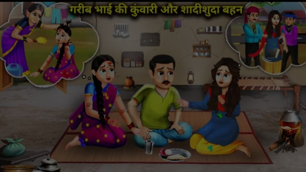 ⁣गरीब भाई की क्यारी ओर सदी सुदा बहने