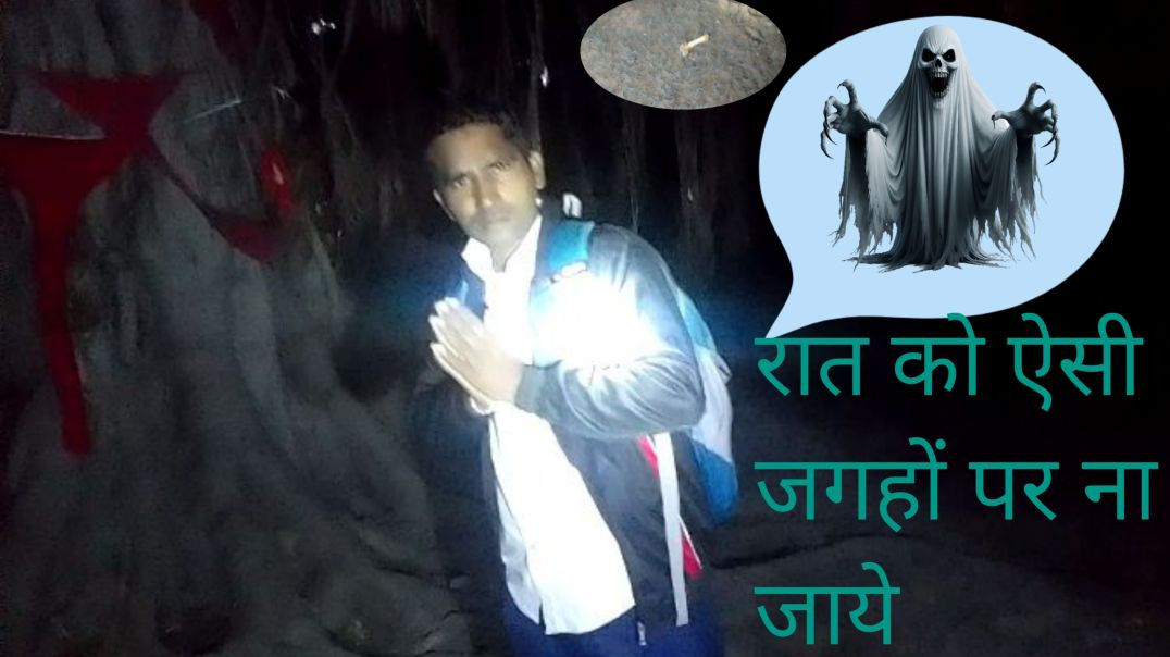 Rat_Ko_Yesi_Jagah_Par_Na_Jaye__Rat_Ko_Yesi_Jagaho_Se_Sawadhan(360p)