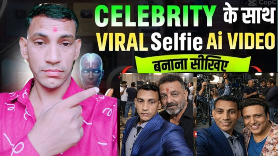 ⁣Celebrity Selfie Trending AI Video Kaise Banaye ? AI Trending Video Kaise Banaye