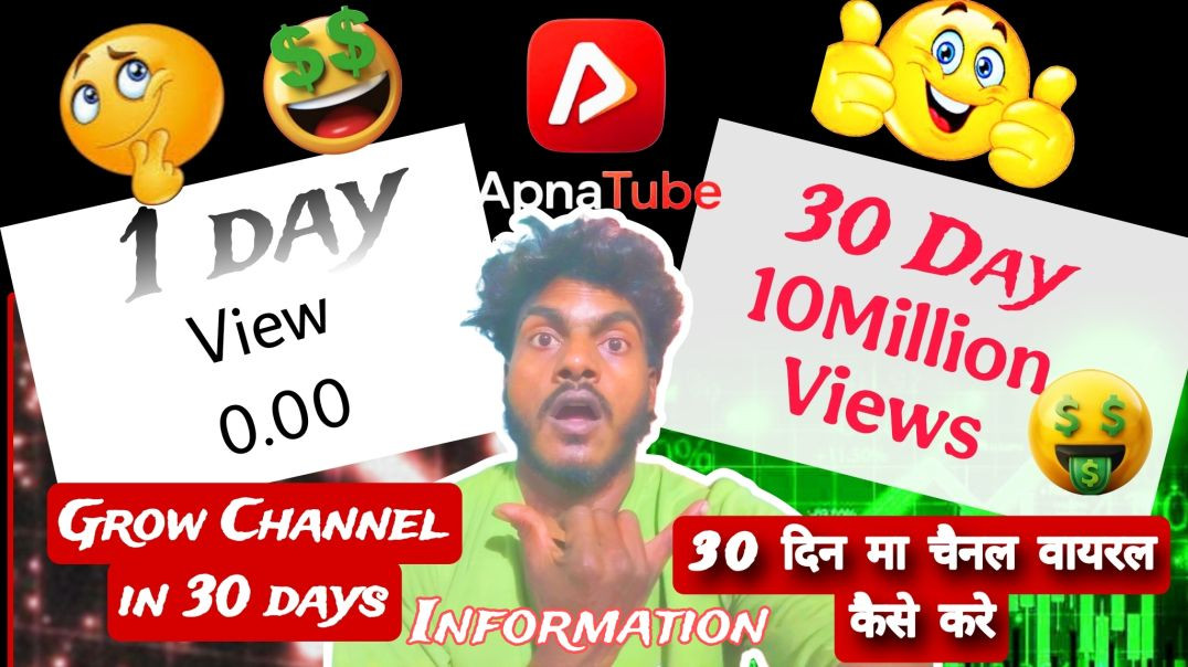 ⁣_Grow Channel in 30 day _  चैनल ग्रो कैसे करें 10 din ma _ वीडियो वायरल हो गया _  _ Apntube🤯