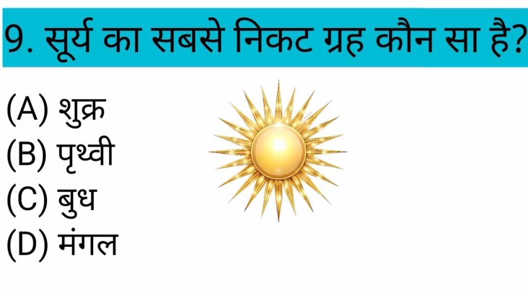 ⁣Special 2026 की तैयारी | आज की सबसे जरूरी GK | One Video One Shot