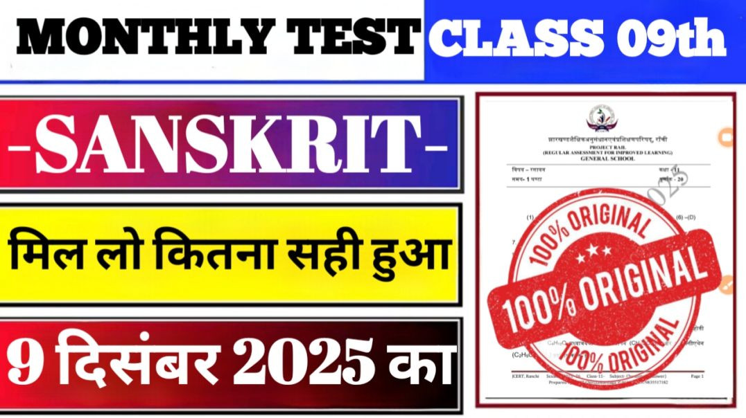 ⁣Sanskrit Monthly Test Answer Key | 8 December Monthly Test | Class 9 Sanskrit Monthly