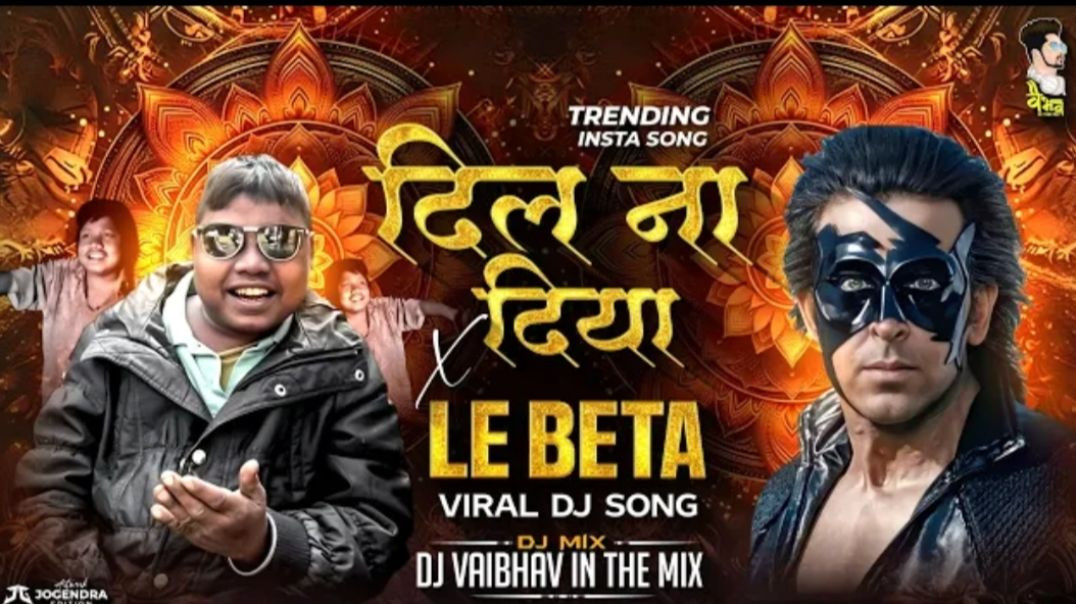 ⁣DIL NA DIYA X LE BETA I VIRAL DJ SONG IKRISH KA GANA SUNEGA I TRENDING INSTA SONG I DJ VAIBHAV