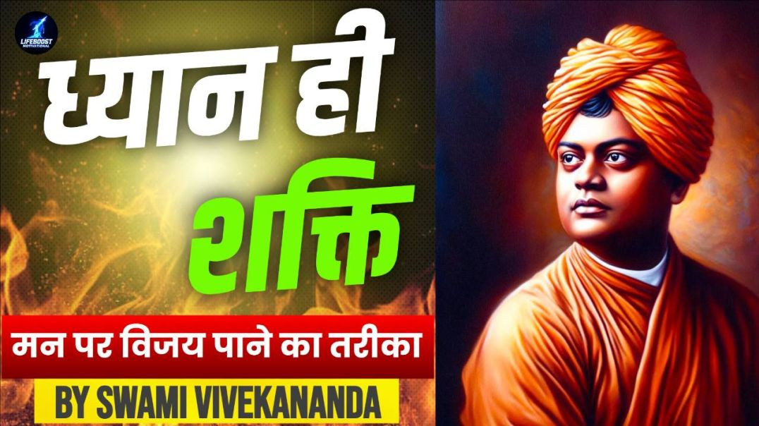 ⁣"अगर मन भटकता है तो यह कहानी आपकी ज़िंदगी बदल देगी" #hindimotivation #motivational #swami 