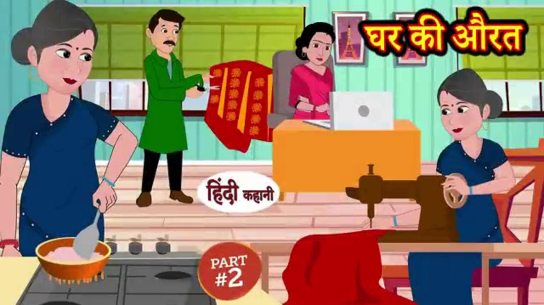 ⁣घर की औरत | Hindi Story |Moral Stories