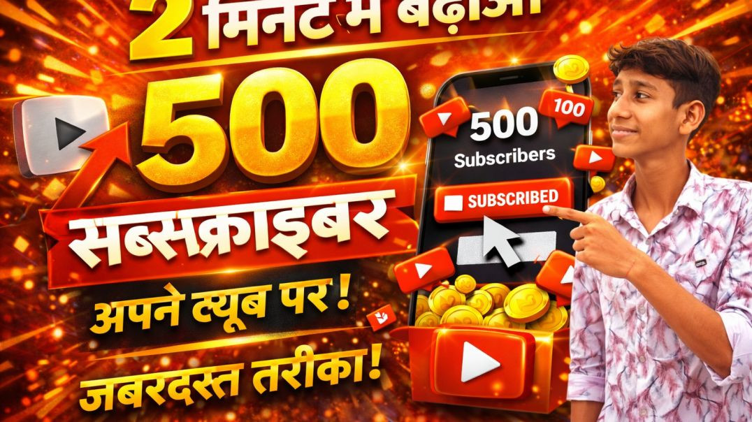 ⁣2 मिनट में 500 सब्सक्राइब पाए वह भी अपने apna tube पर