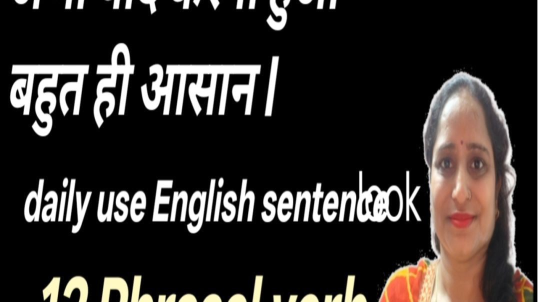 ⁣Part - 1, 12 Phrasal Verbs with LOOK | Meaning + Examples in Hindi & English, #speakconfidenteng