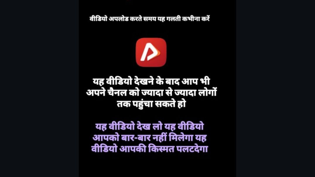⁣यह वाला वीडियो देख लो आपके लिए मोस्ट इंपोर्टेंट है कि आपको किस प्रकार वीडियो अपलोड करना हैlv_0_20251