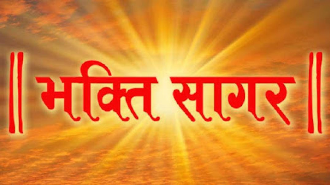 ⁣रघुपति राघव राजा राम