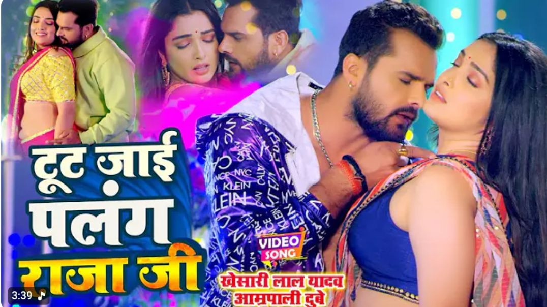 #Khesari_Lal_Yadav___टूट_जाई_पलंग_राजा_जी_-_Tut_Jai_Palang_Raja_Ji___भोजपुरी_गीत_#Bhojpuri_Song_2022