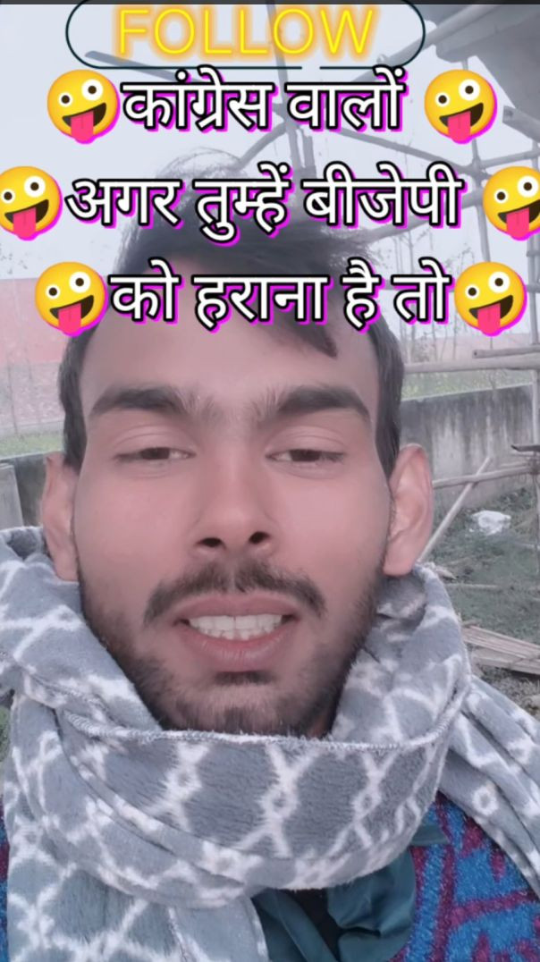 🙏😂कांग्रेस कांग्रेस वालों बीजेपी को हराना है किसी को ऐप डाउनलोड करें😂