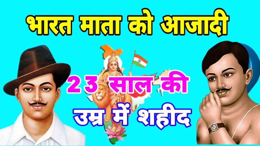 ⁣23 साल की उम्र में शहीद...? | indian soldier | The Bhagat Singh | motivational video |
