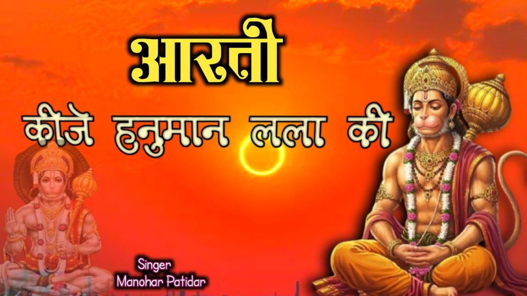 ⁣Aarti Hanuman Ji Aarti ki Jay hanuman Lala ki