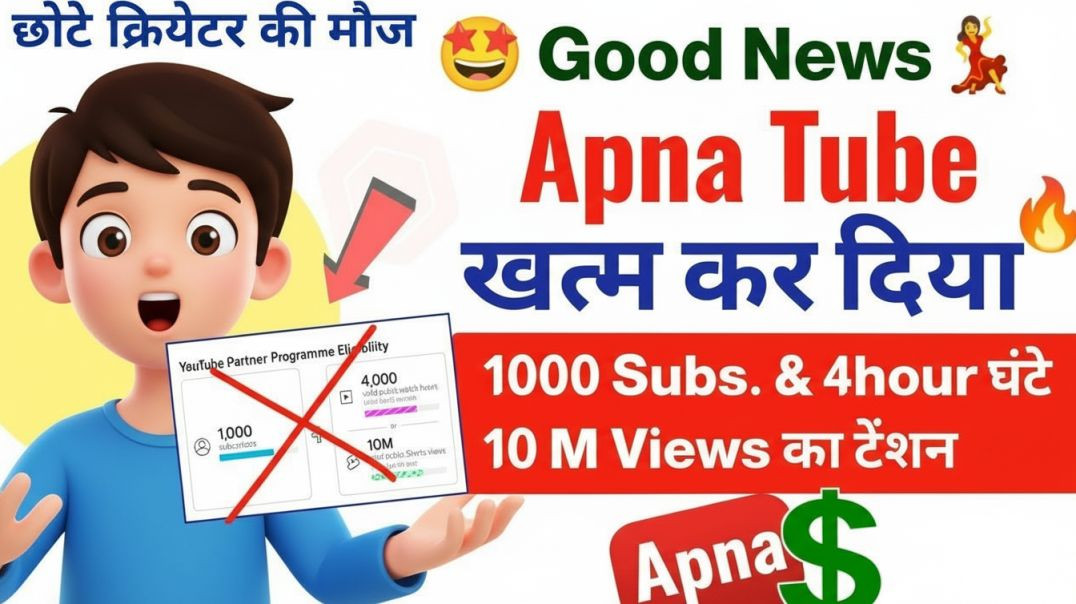⁣APNA TUBE KO MONETIZATION KESE KARE FULL DETAIL VIDEO