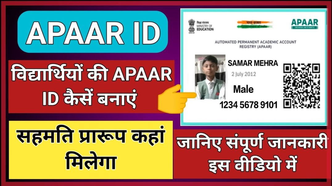 ⁣APAAR ID Kaise Banaye __ APAAR ID Card Kaise Banaye __ Apaar Id Card Online Apply __ Apaar Id Card