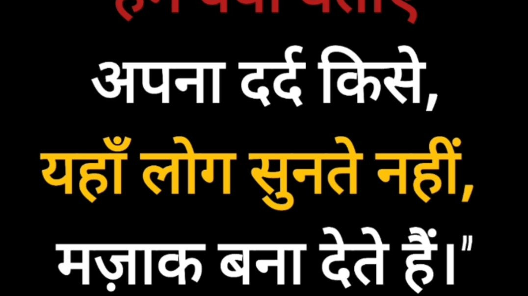 ⁣​कुछ बातें सिर्फ़ दिल में अच्छी लगती हैं। यह है ज़िंदगी की सच्चाई!