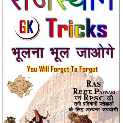 Rajasthani_Gk_Tricks Rajasthani_Gk_Tricks