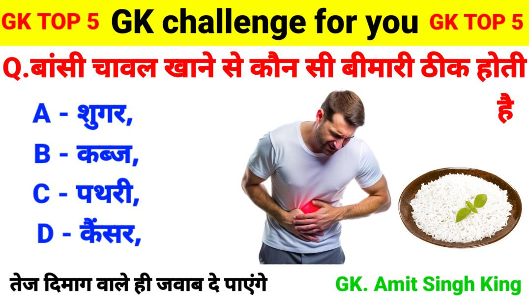 ⁣GK Questions | GK In Hindi | GK Question and Answer | GK Quiz | General Knowledge | Gk | Gkquiz | GK