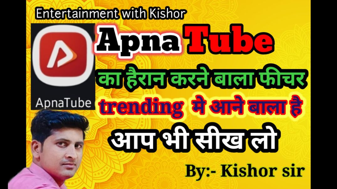 ⁣Apnatube ka trending fearure|