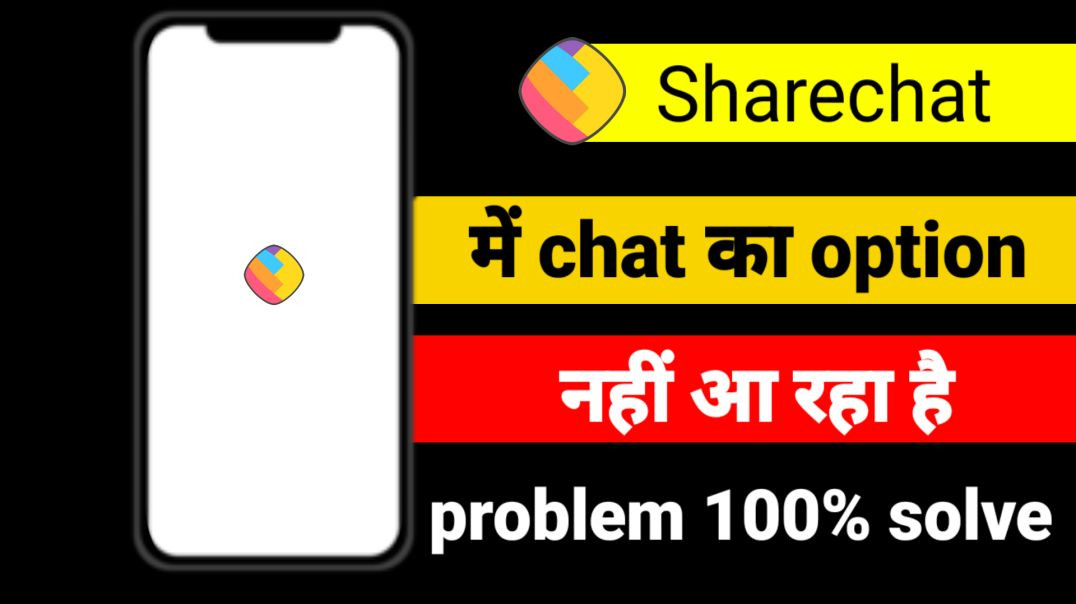 ⁣Sharechat me chat ka option nahi aa raha hai । sharechat live chat problem solve । Sharechat