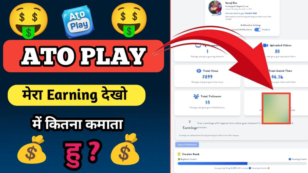 ⁣Ato Play से कितना। कमाता हु l ? #ATOPlAY Apna Tube Earning