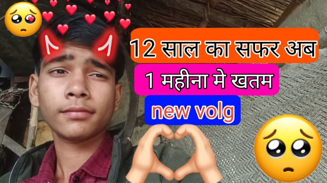 12 sal ka Safar khatm